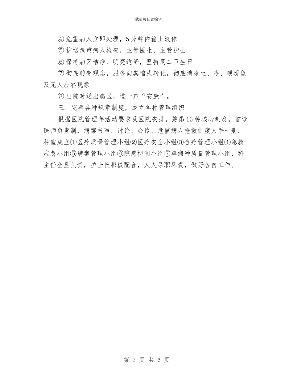 医生个人工作计划与医生个人工作计划2024汇编_第2页