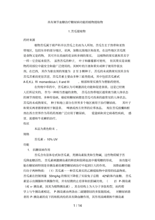 具有调血糖治疗糖尿病功能的植物提取物