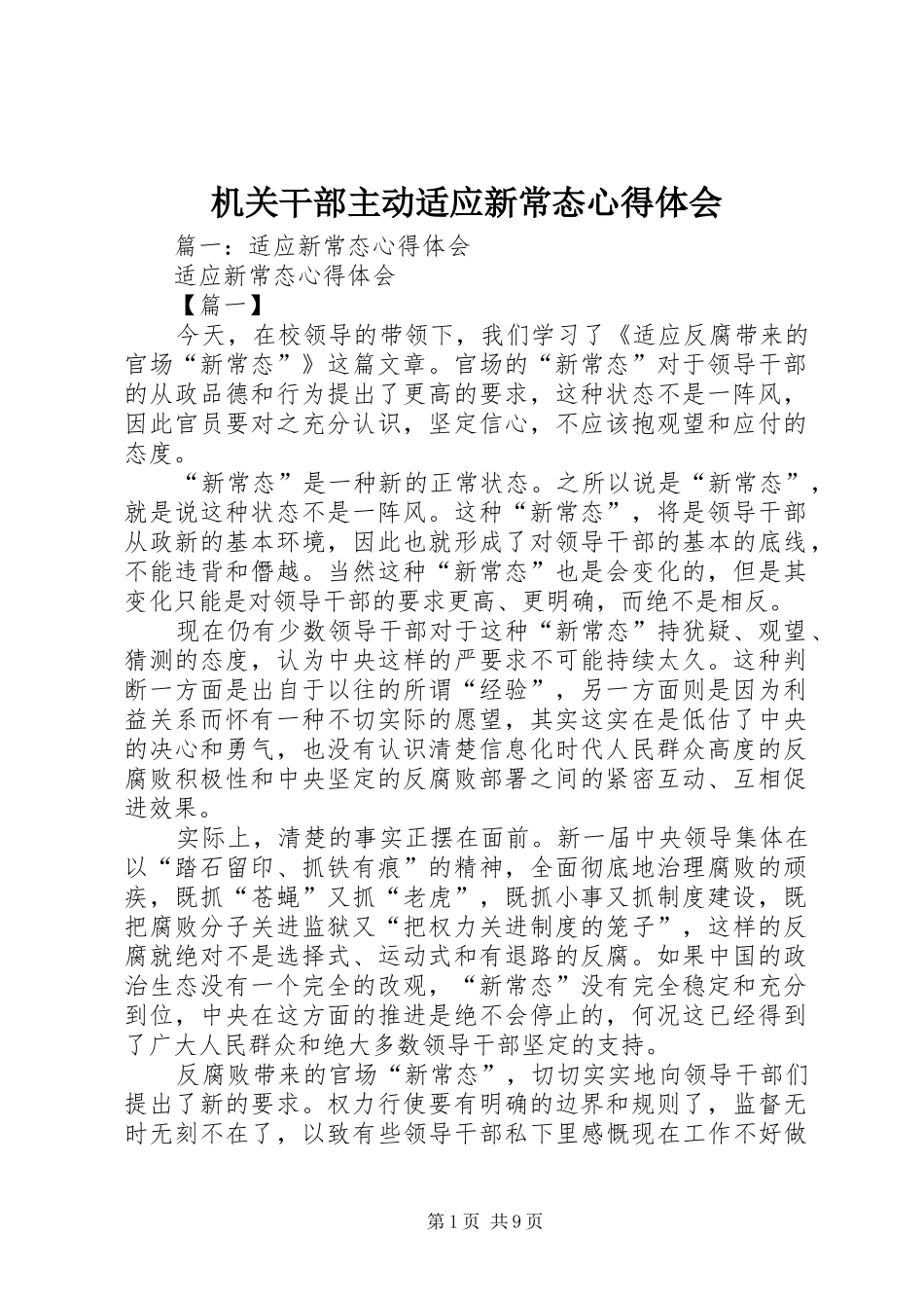 机关干部主动适应新常态心得体会_第1页