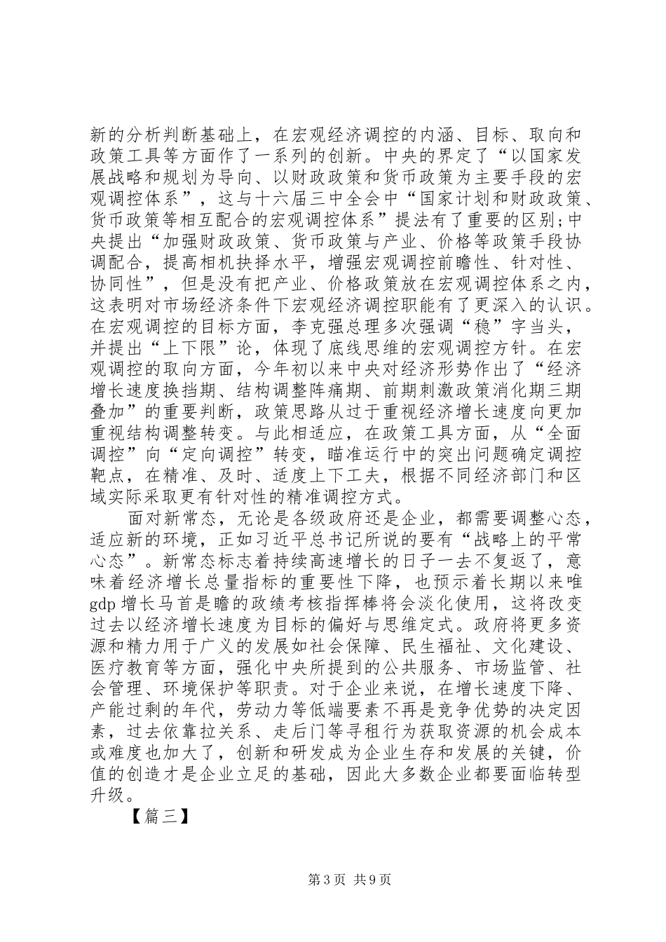 机关干部主动适应新常态心得体会_第3页