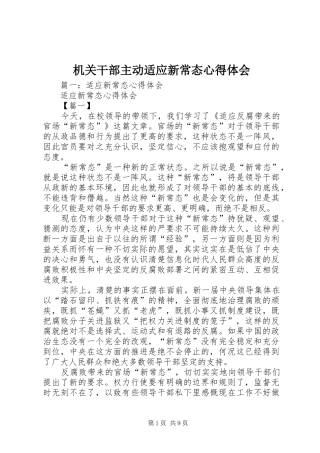 机关干部主动适应新常态心得体会