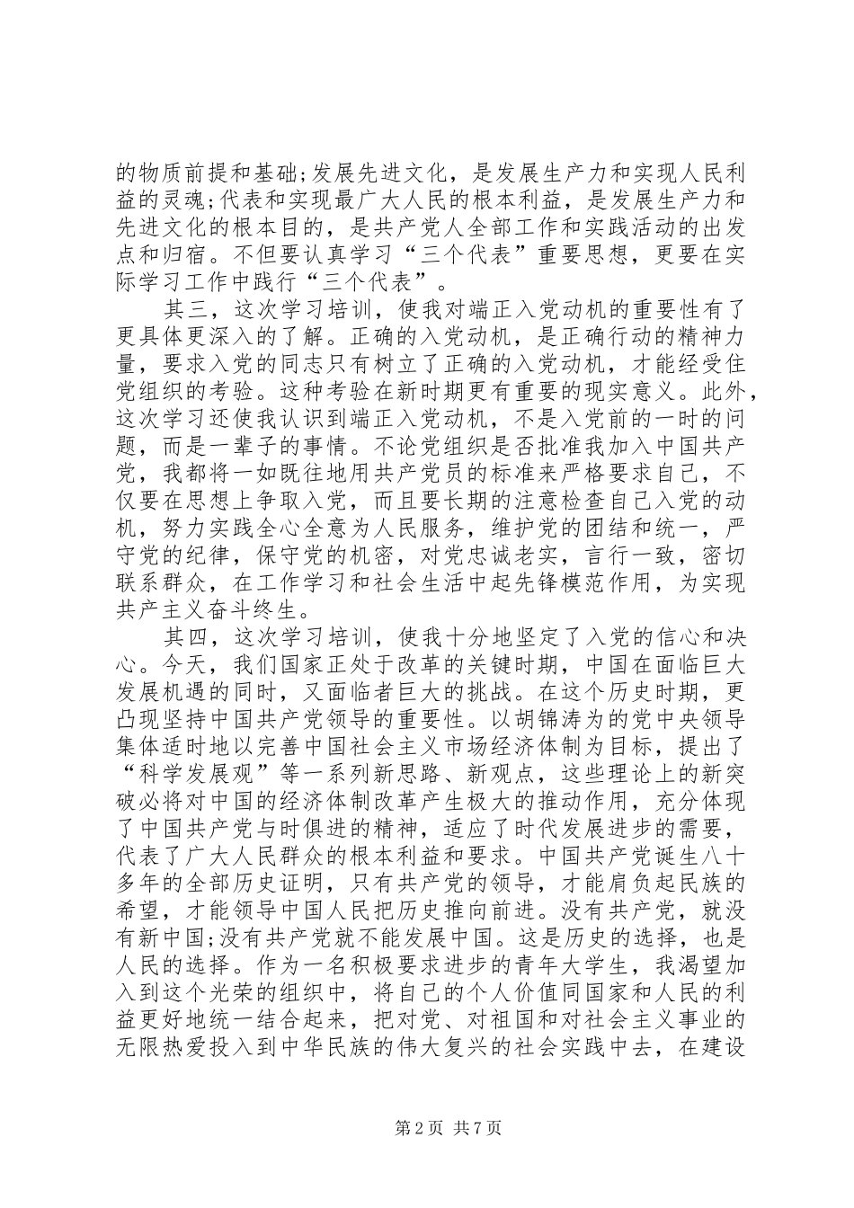 关于业余党校学习心得体会精选_第2页