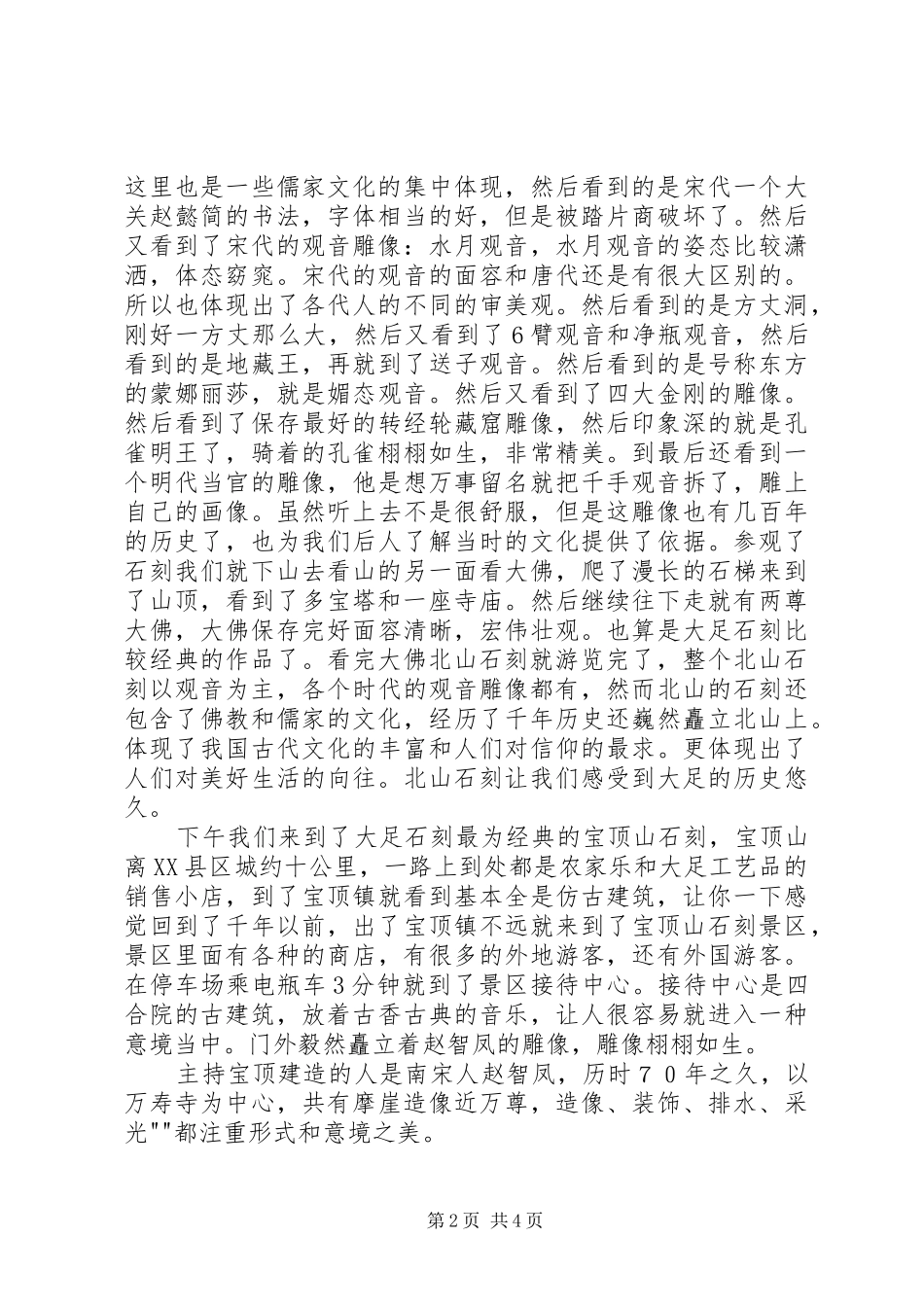 观大足石刻有感_第2页