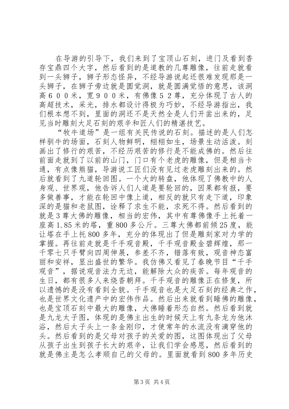 观大足石刻有感_第3页