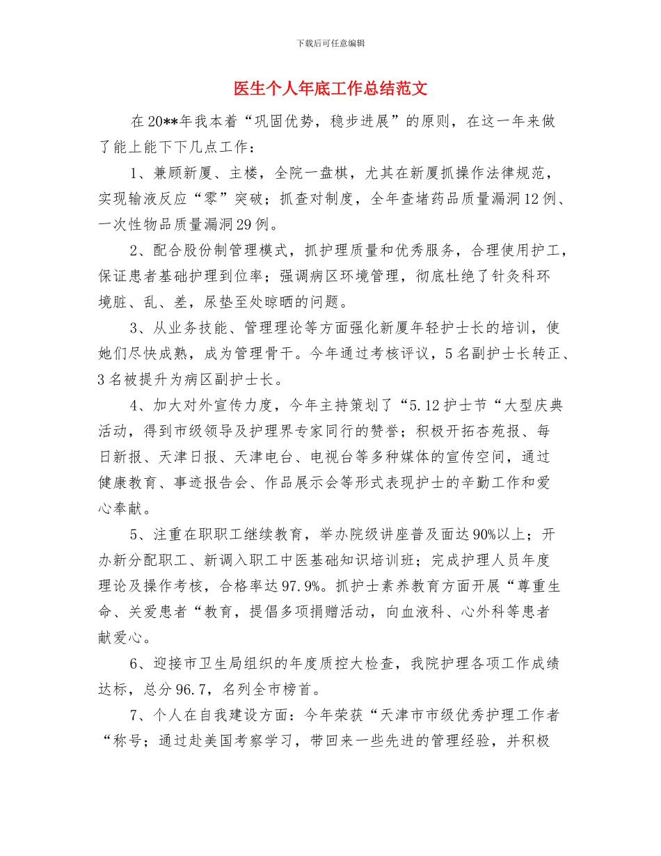 医生个人年底工作小结范文与医生个人年底工作总结范文汇编_第3页