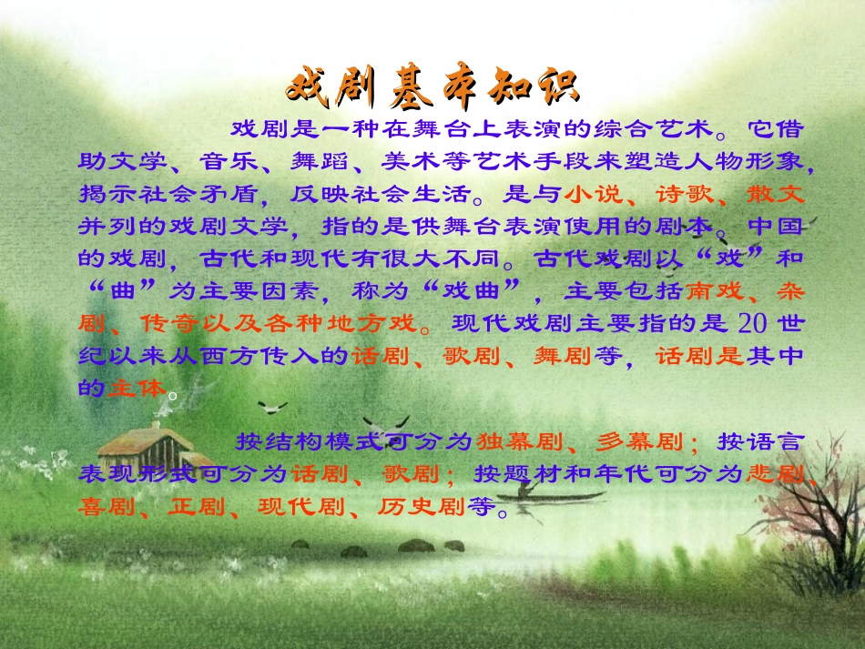 高二语文雷雨课件_第2页