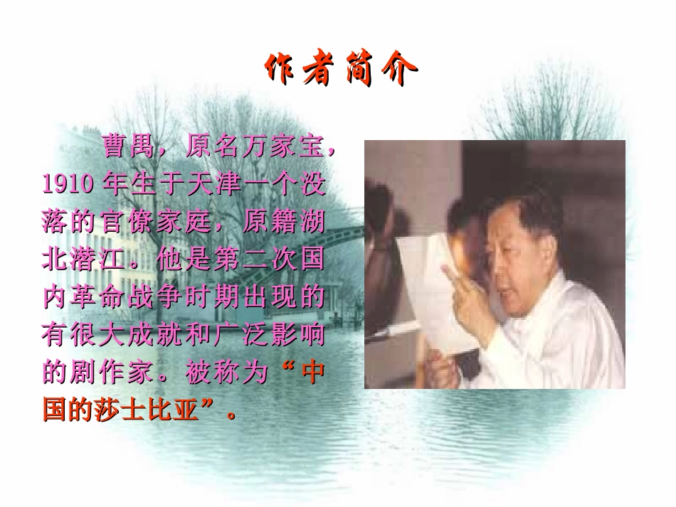 高二语文雷雨课件_第3页