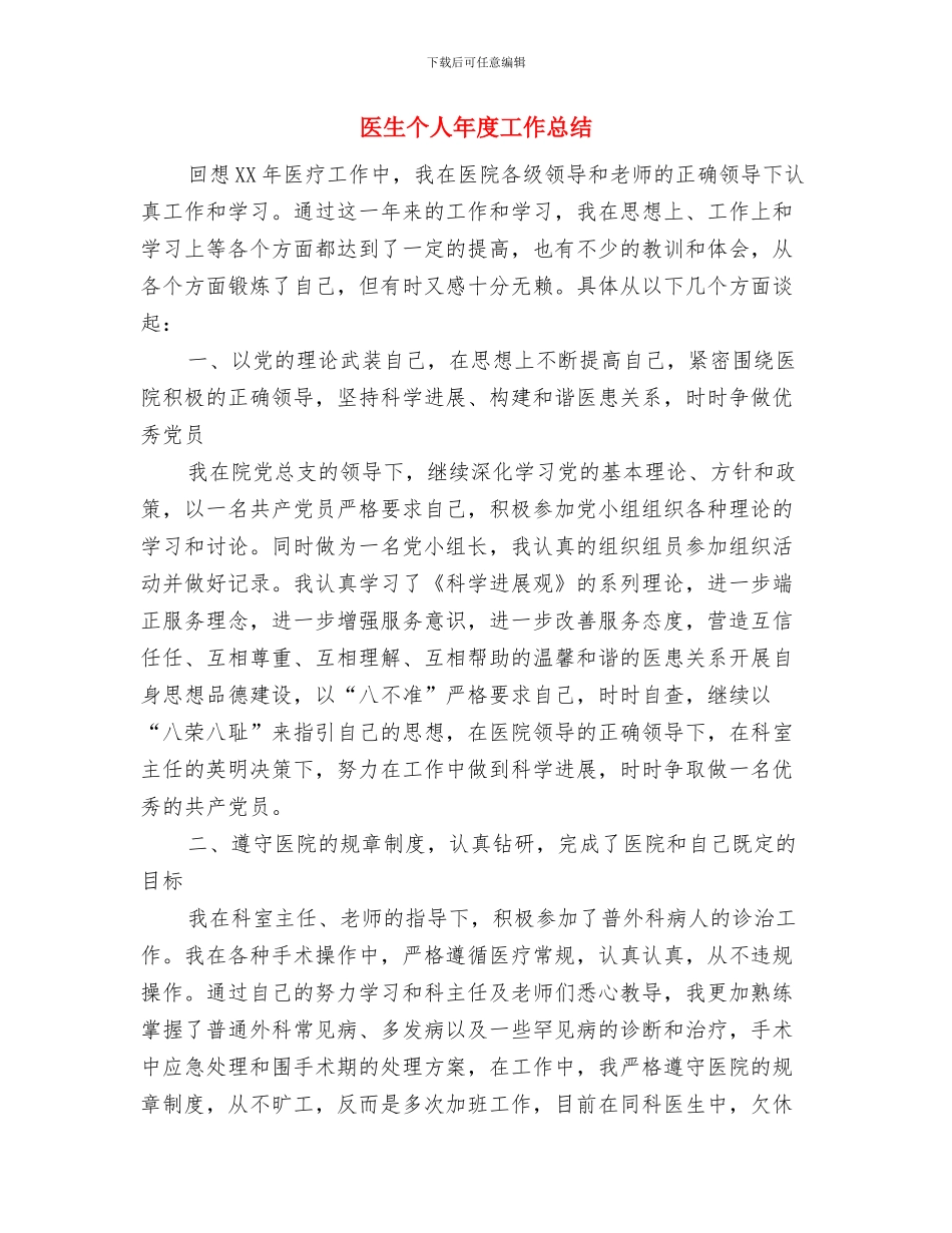 医生个人年底工作小结范文与医生个人年度工作总结汇编_第3页