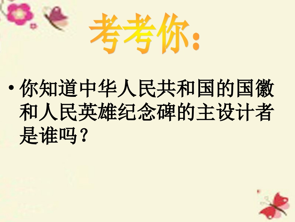 高中语文412千篇一律与千变万化课件2北师大版必修4 课件_第1页