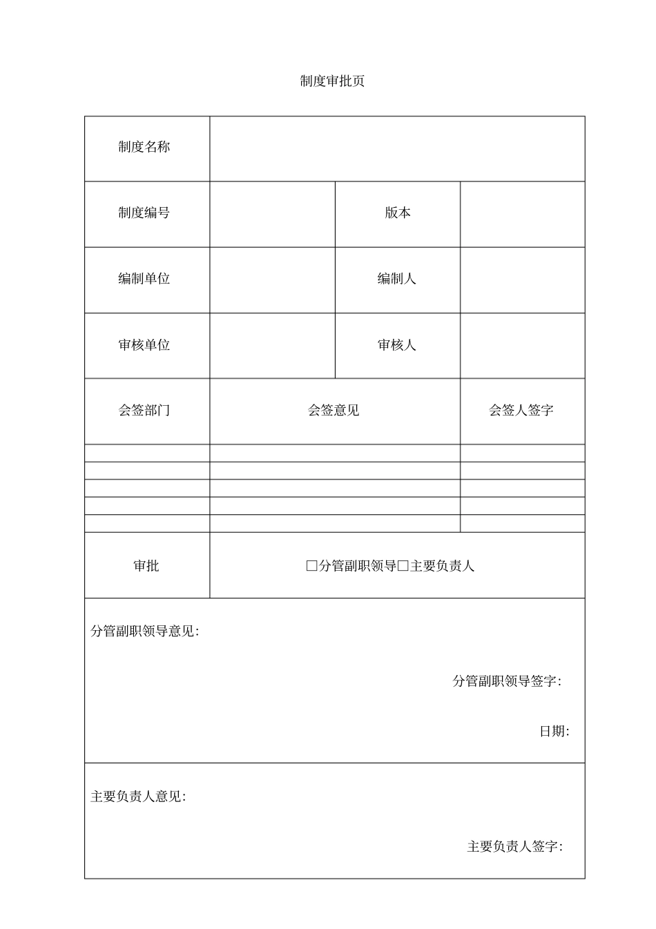 具有较大危险因素的生产经营场所设备和设施的安全管理制度_第3页