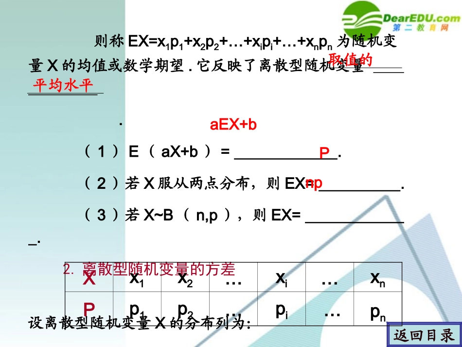 高考数学一轮复习 第10章(概率、统计与统计案例)离散型随机变量的均值与方差、正态分布精品课件_第3页