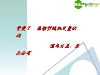 高考数学一轮复习 第10章(概率、统计与统计案例)离散型随机变量的均值与方差、正态分布精品课件