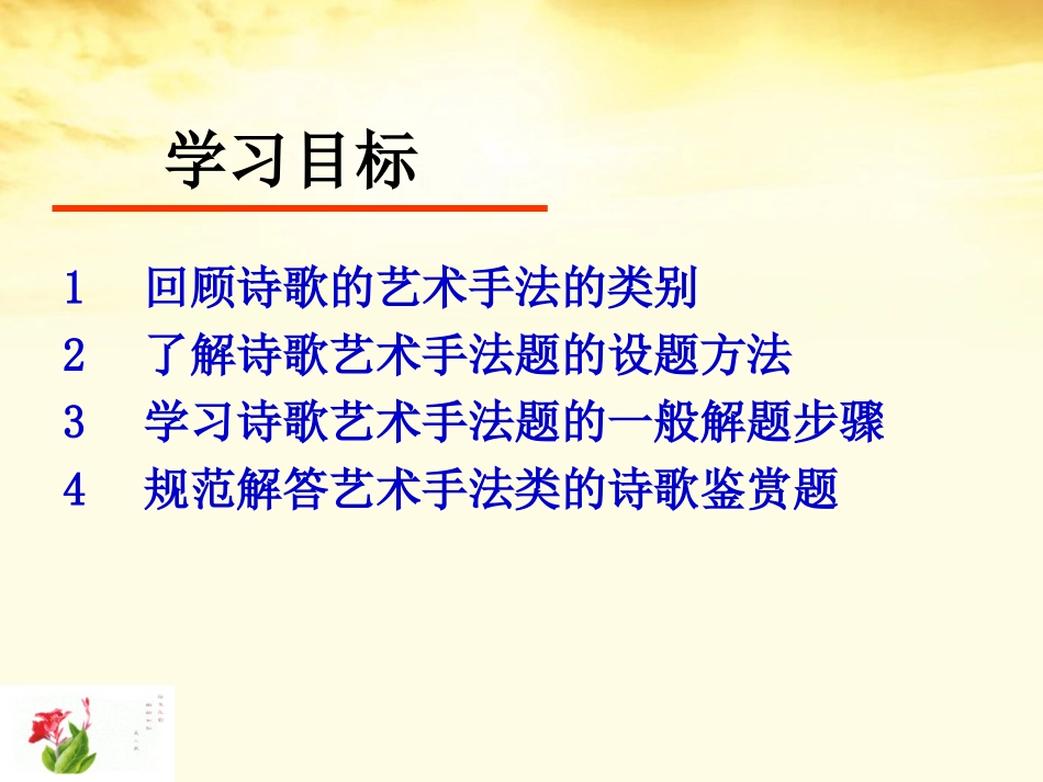 高三语文 诗歌鉴赏之艺术手法课件_第2页
