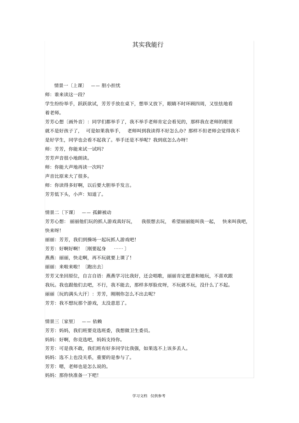 其实我能行--心理小品剧_第1页