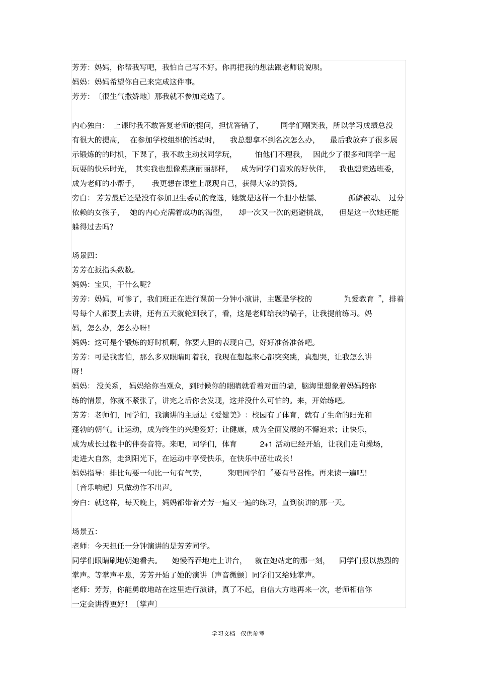 其实我能行--心理小品剧_第2页