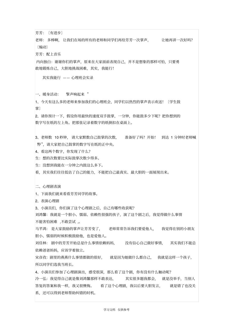 其实我能行--心理小品剧_第3页