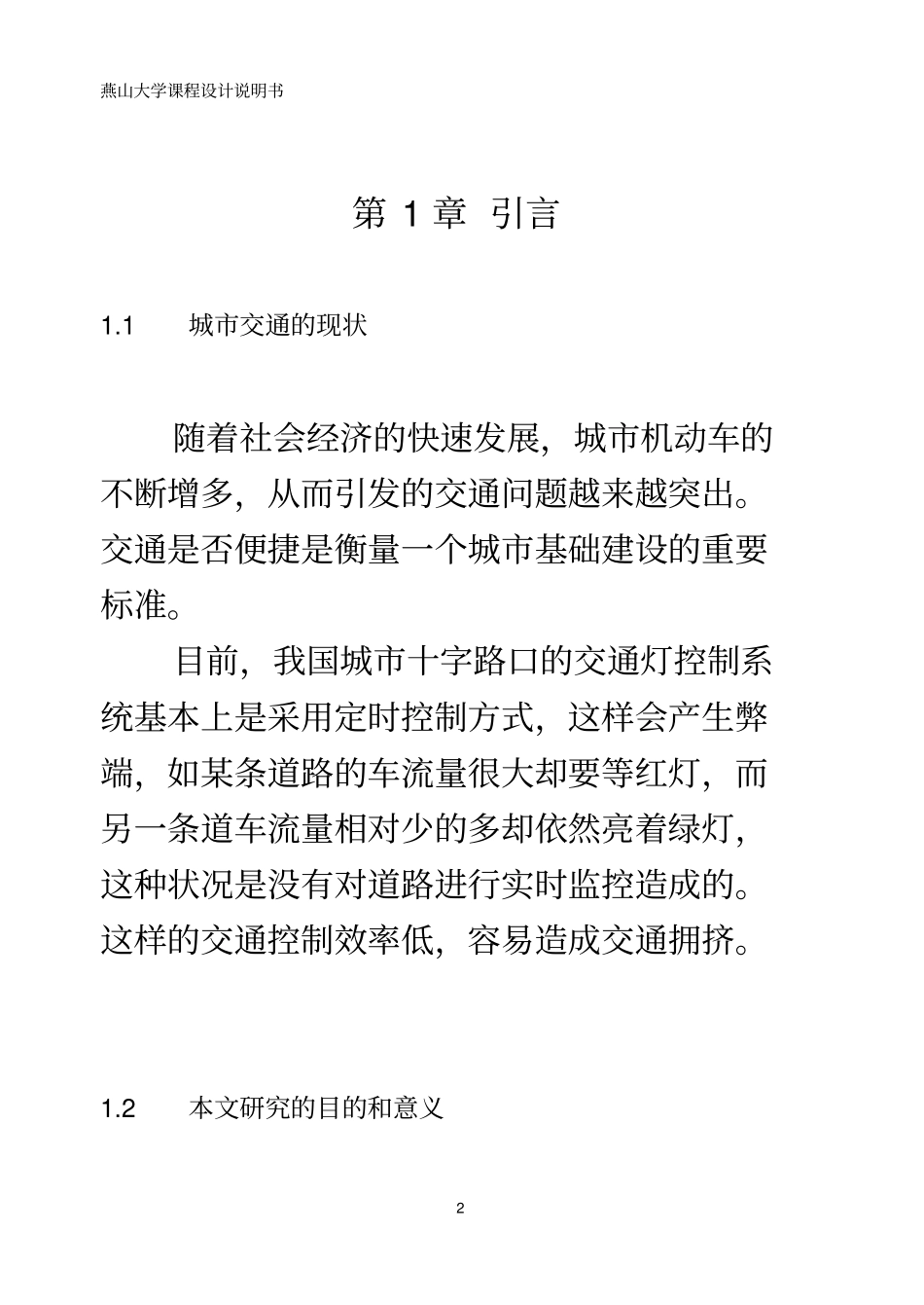 具有车流量监控的PLC智能交通灯控制_第2页