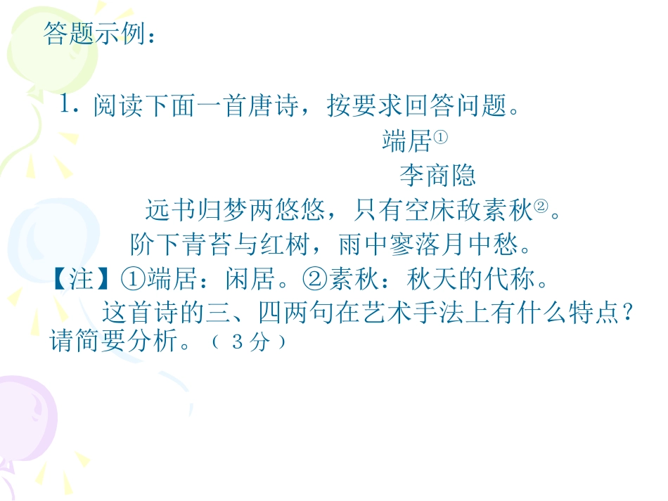 高三语文古诗词鉴赏表现手法的答题方法课件_第3页