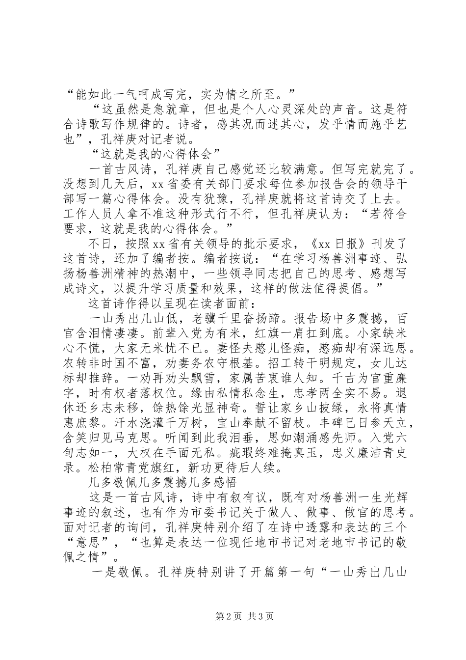 XX市委书记学习杨善洲事迹有感_第2页