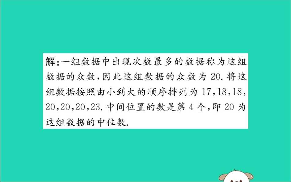 版八年级数学下册 第二十章 数据的分析  数据的集中趋势 .2 中位数和众数训练课件 (新版)新人教版 课件_第3页