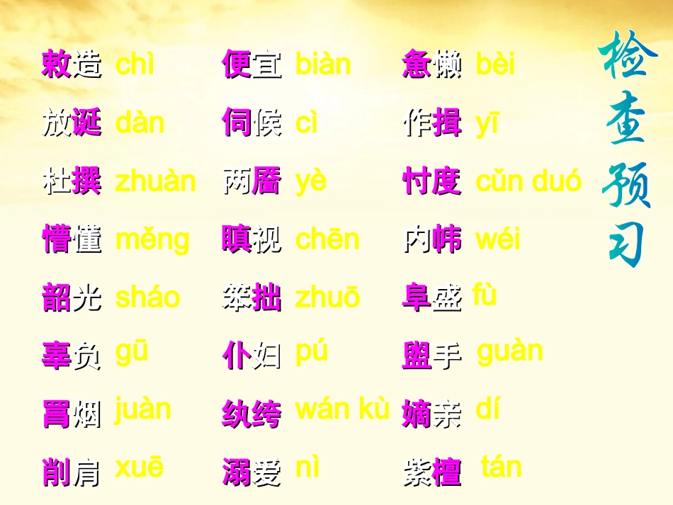 高中语文 11林黛玉进贾府课件2 新人教版必修3 课件_第3页