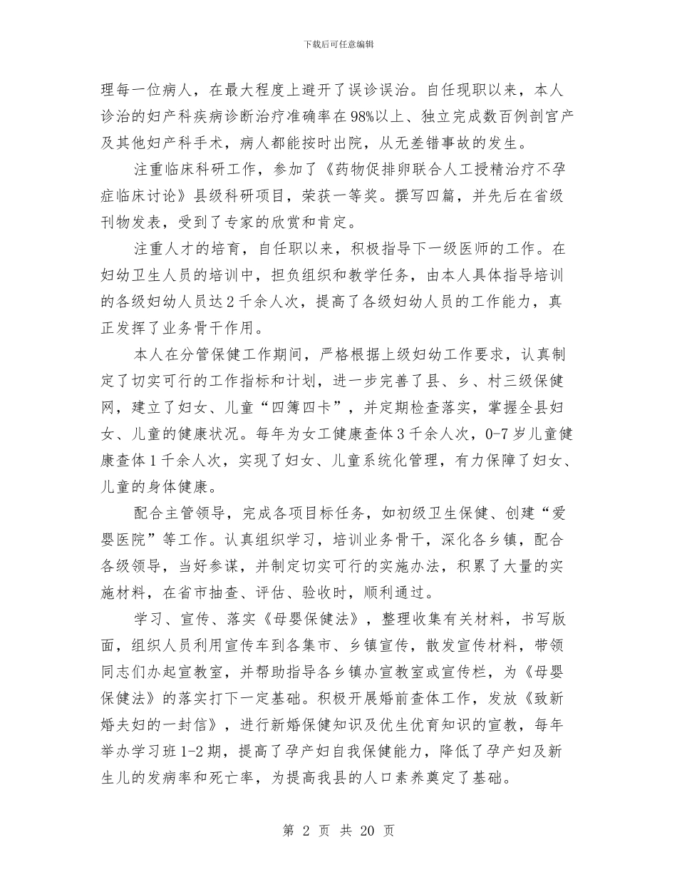 医生个人工作总结4篇与医生个人工作总结模板4篇汇编_第2页