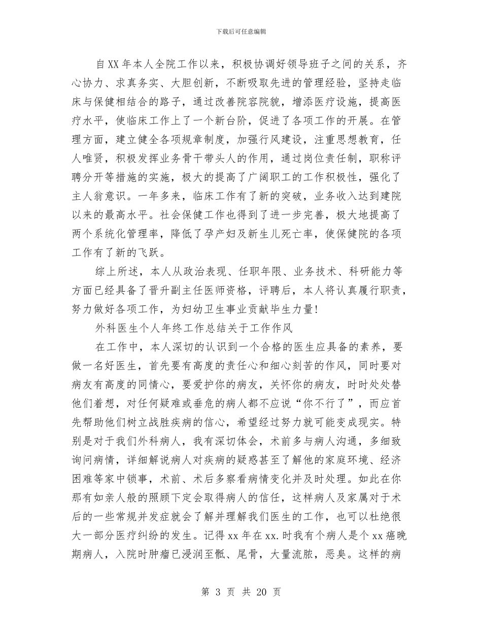医生个人工作总结4篇与医生个人工作总结模板4篇汇编_第3页