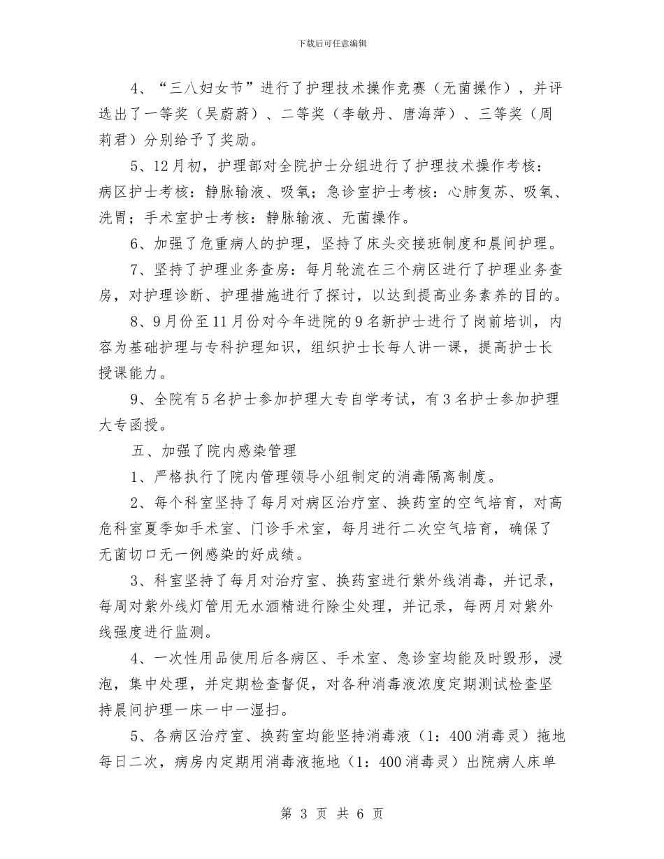 医生个人工作总结1与医生个人工作总结范文汇编_第3页