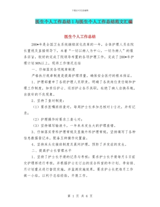 医生个人工作总结1与医生个人工作总结范文汇编