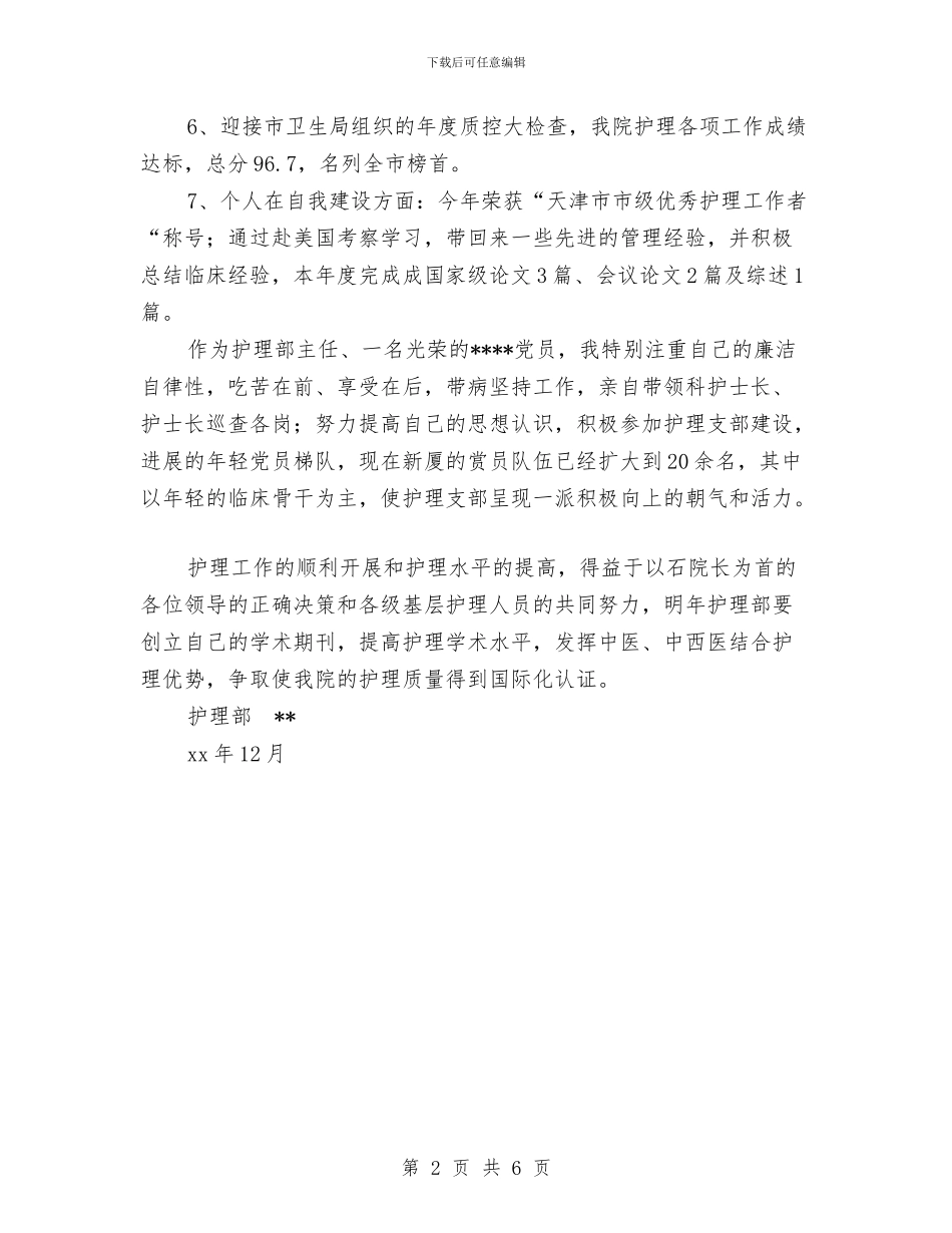 医生个人年底工作总结范文与医生个人年度工作总结汇编_第2页