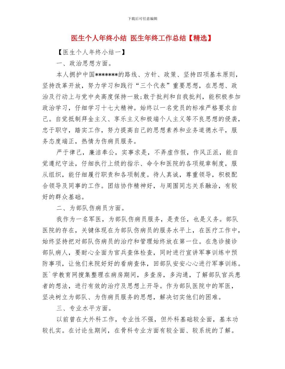 医生个人年底工作小结范文与医生个人年终小结汇编_第3页
