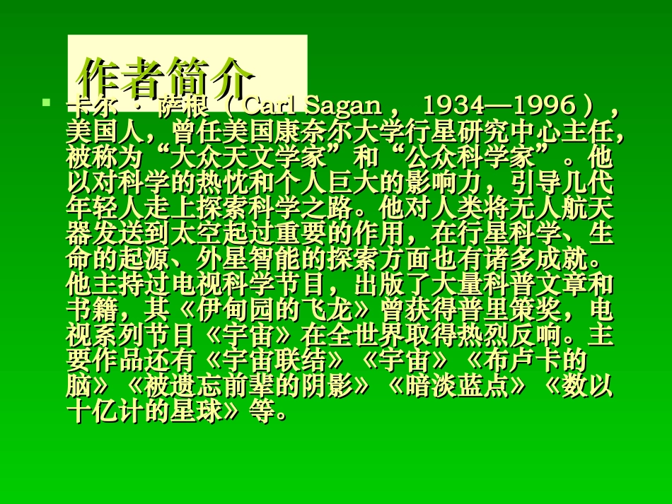 高中语文414 宇宙的边疆 课件人教版必修3 课件_第2页