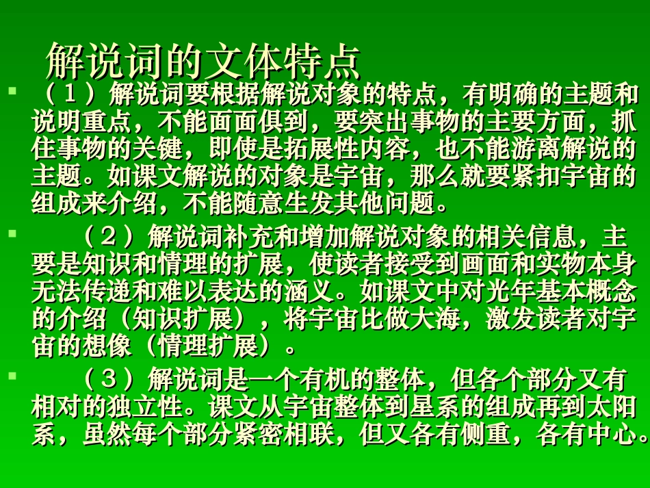 高中语文414 宇宙的边疆 课件人教版必修3 课件_第3页