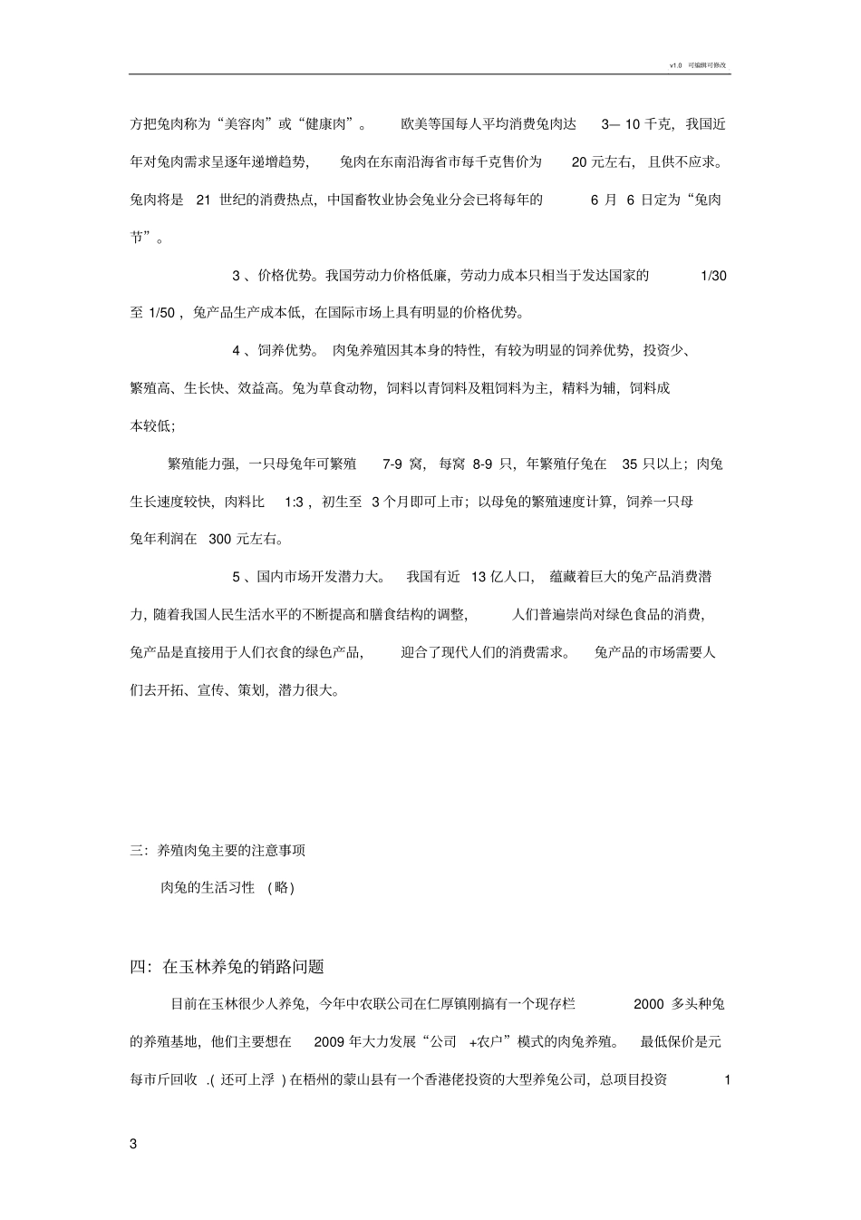 养兔投资方案_第3页