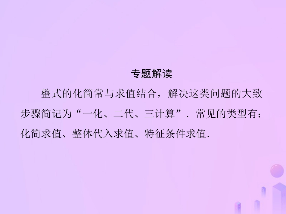 秋七年级数学上册 第3章(整式的加减)微专题2 整式的化简与求值课件 (新版)华东师大版 课件_第2页