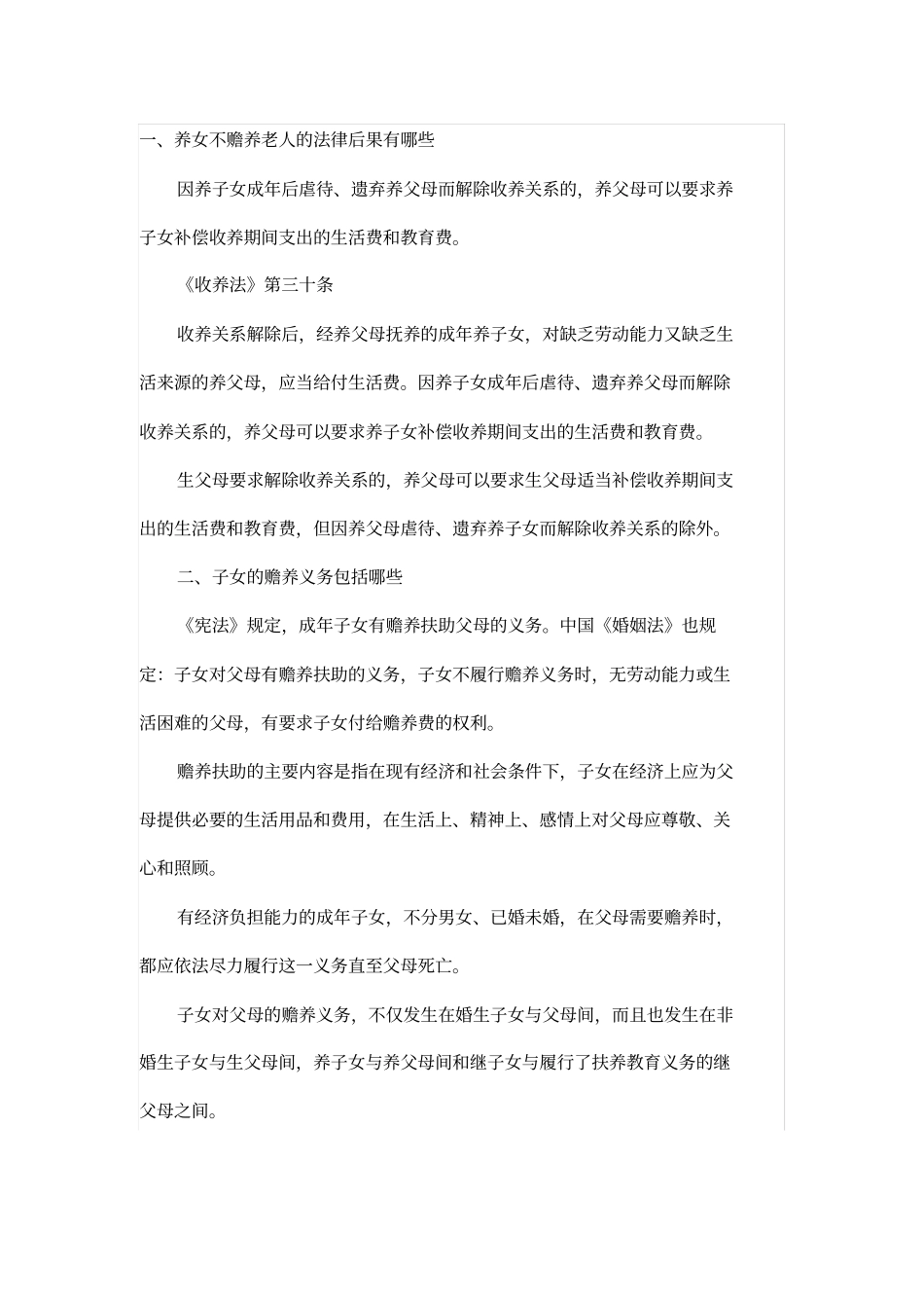 养女不赡养老人的法律后果有哪些_第1页