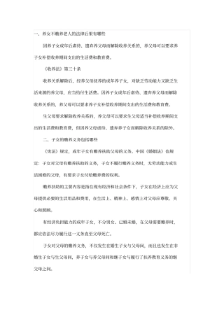 养女不赡养老人的法律后果有哪些