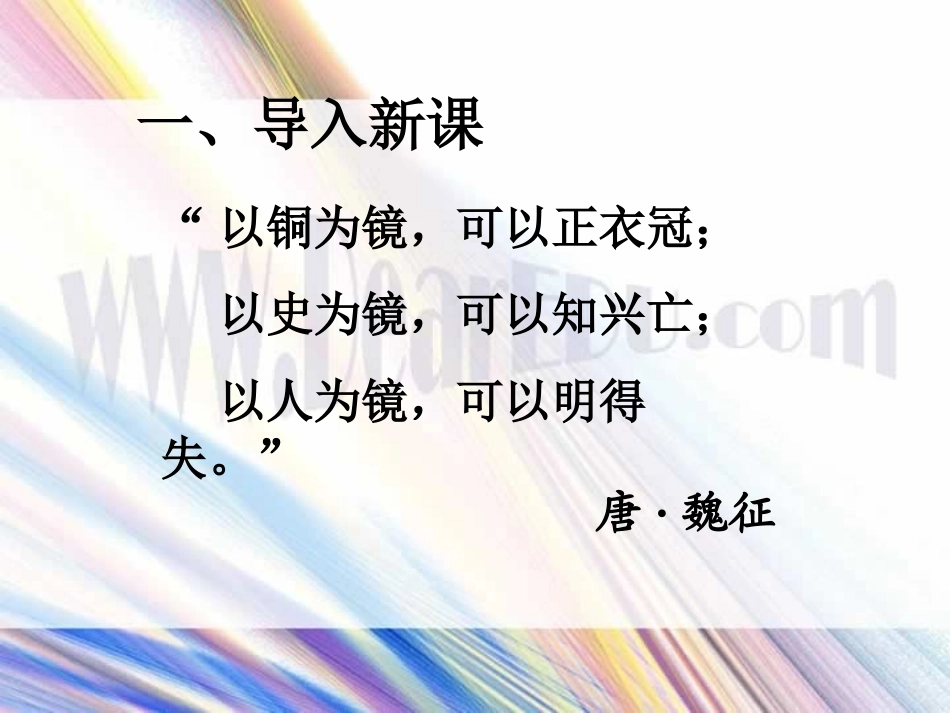 语文版初三语文邹忌讽齐王纳谏 战国策 课件_第2页