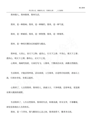 养志者心定,蓄德者心安,守静者心简_人生感悟