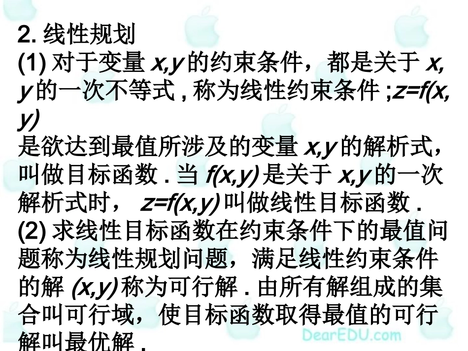 高三数学 线性规划 新课标 课件_第3页