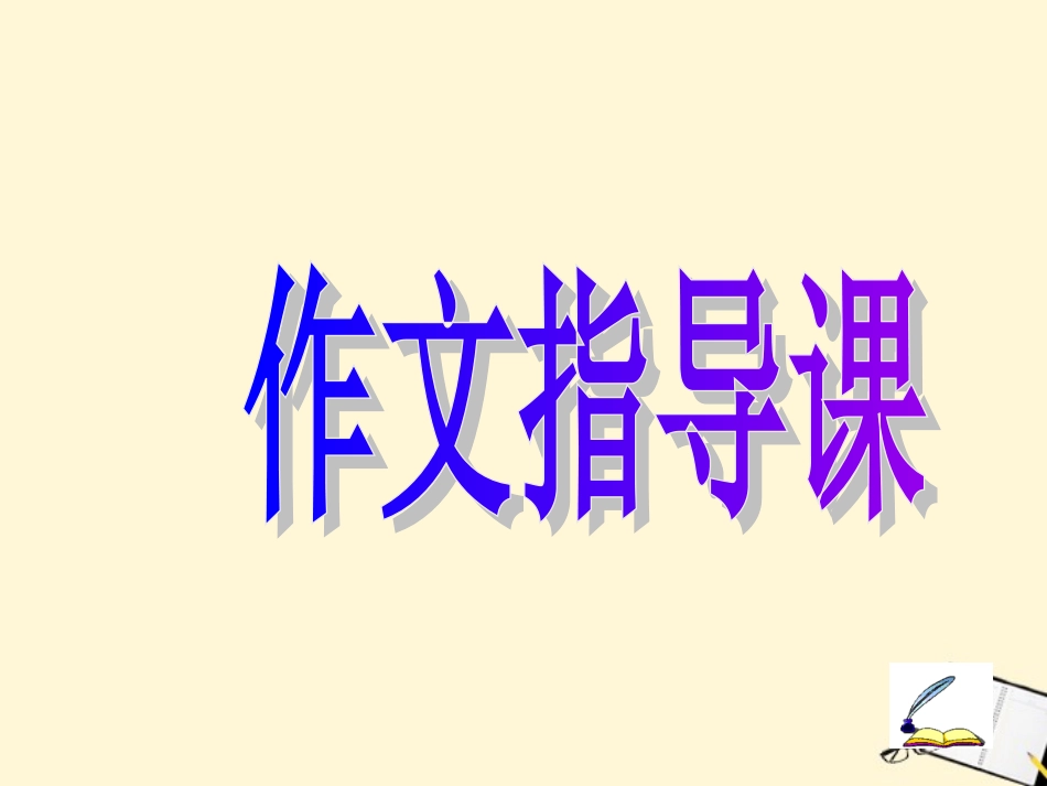 高中语文 排比引用作文法课件_第2页