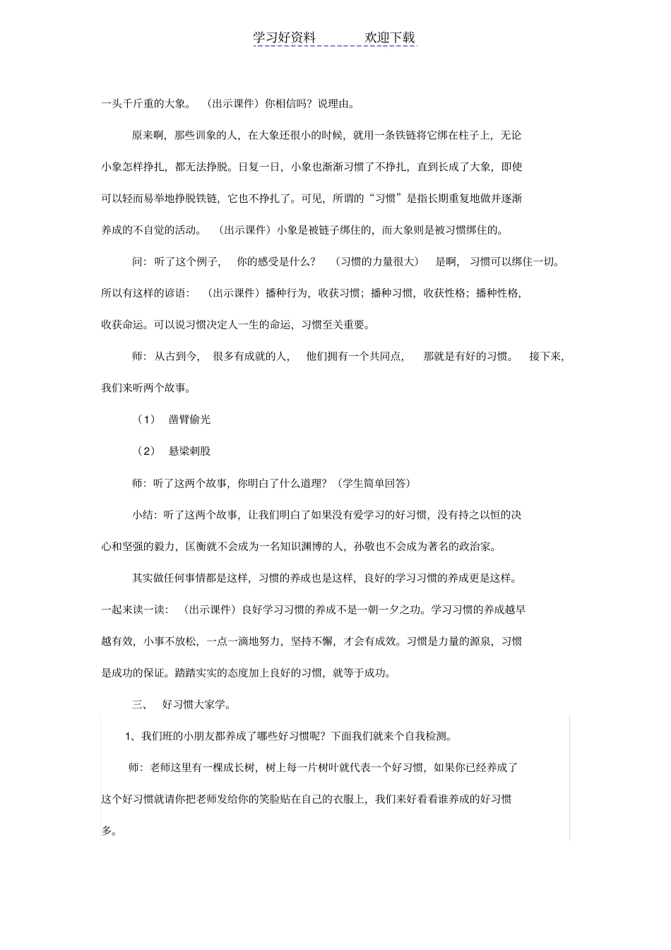 养成好习惯主题班会设计_第2页