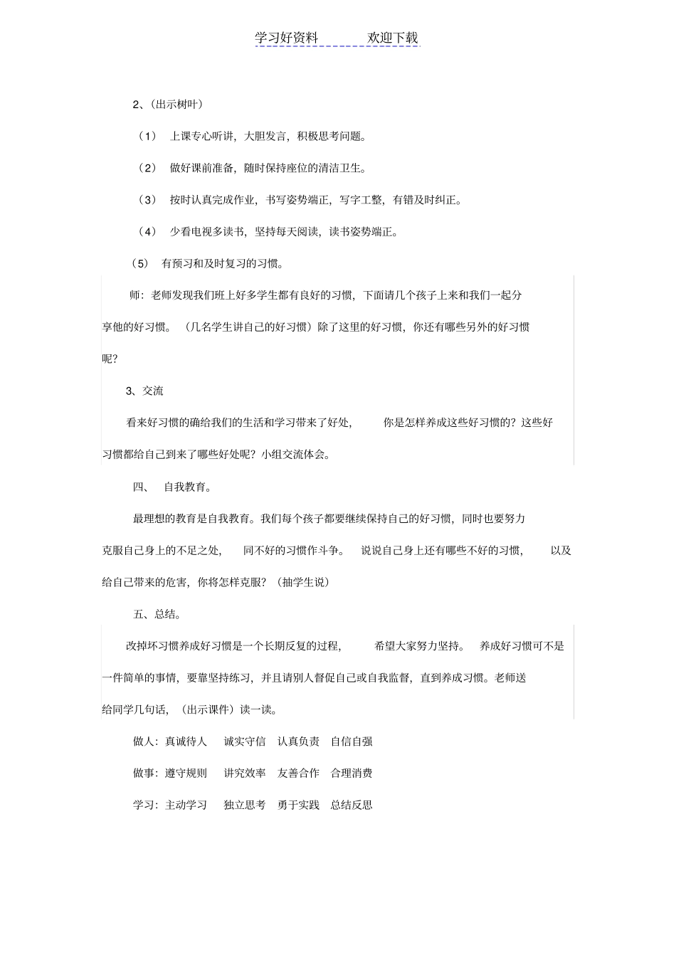 养成好习惯主题班会设计_第3页