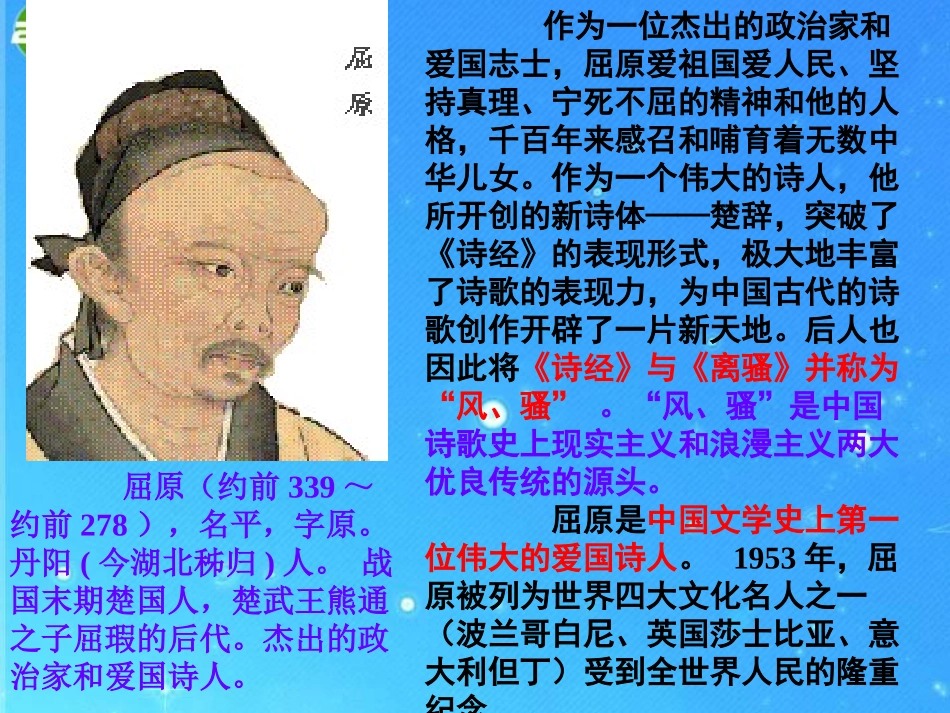 高中语文 (离骚)教学课件 新人教版必修2 课件_第3页