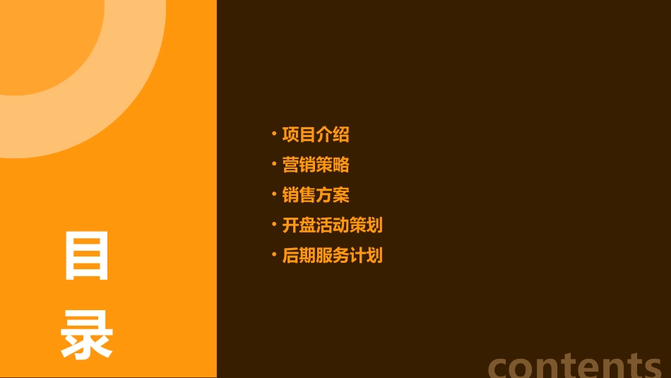 龙鑫广场开盘方案课件_第2页