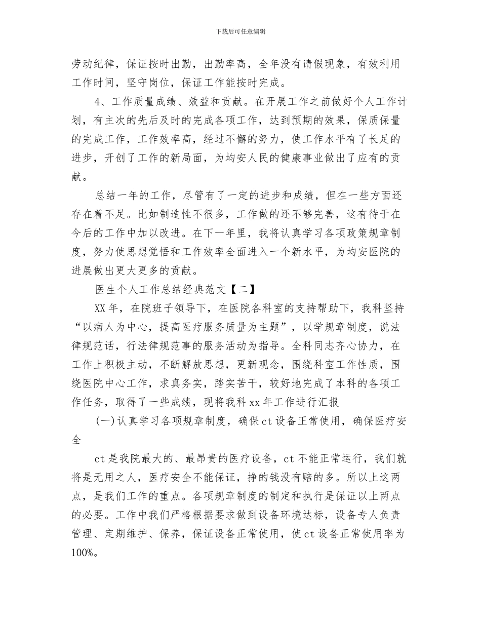 医生个人工作总结与医生个人工作总结经典范文汇编_第3页