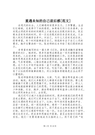 重遇未知的自己读后感[范文]