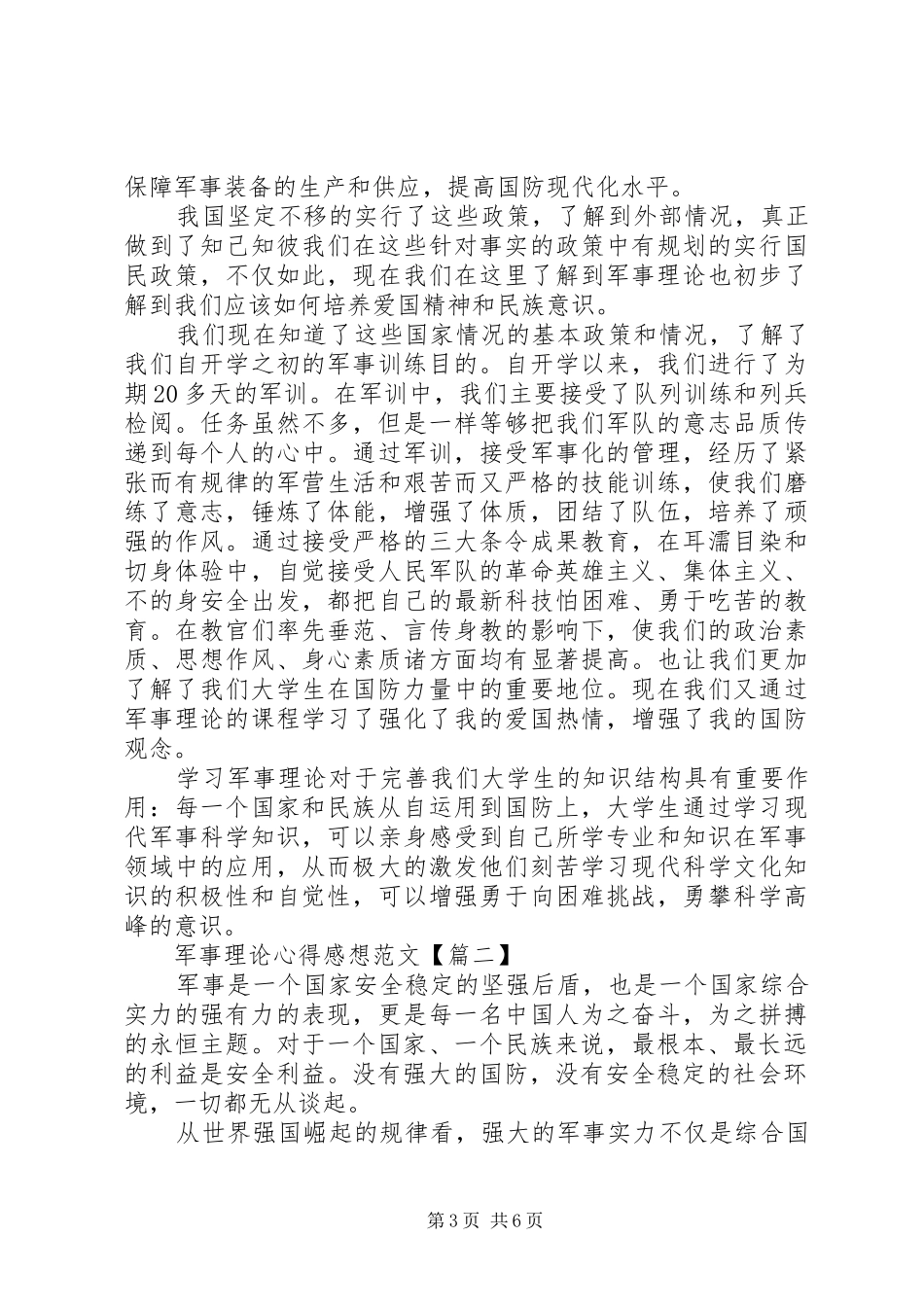 军事理论心得感想范文_第3页