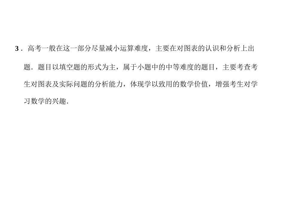 高三数学一轮复习 9-3线性回归方程课件 理 苏教版 课件_第3页