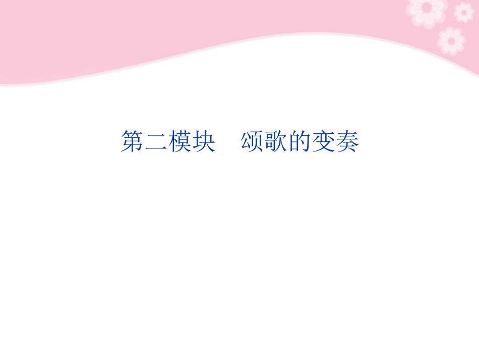 高中语文 第一专题第二模块发现北方祖国呵，我亲爱的祖国祖国土课件 苏教版必修3 课件_第2页